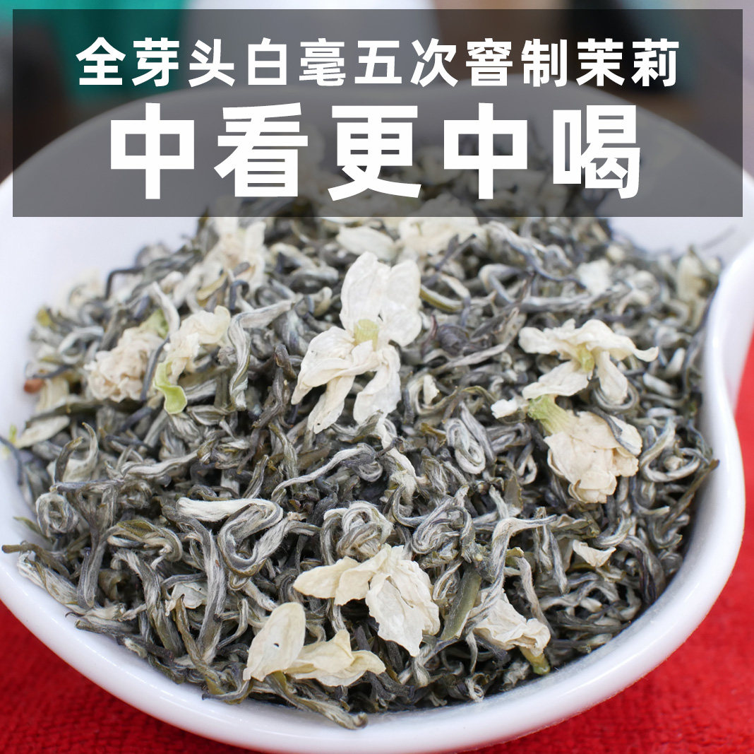 四川成都2023新茶碧潭淳臻飘雪茉莉花茶浓香型特种峨眉碧螺春明前