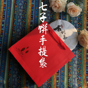 通用七子饼手提袋 普洱茶福鼎白茶357克七子饼茶叶包装饼茶礼品袋