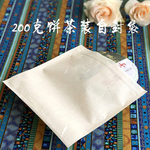 通用200克饼茶包装袋 普洱七子饼单饼袋密封袋 福鼎白茶饼自封袋