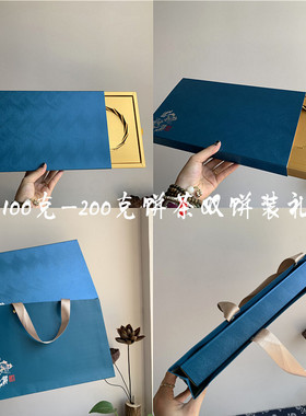 通用白茶200克双饼礼盒茶叶包装盒空礼盒 普洱茶100g克双饼礼盒