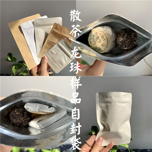 通用散茶样品袋牛皮纸袋自封袋面膜粉咖啡茶叶试用食品分装密封袋