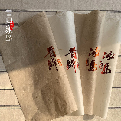 普洱茶包装棉纸 烫金字手工棉纸 通版冰岛昔归357克饼茶包装纸
