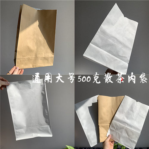 500克散茶内袋包装袋牛皮纸纯铝防潮避光环保封口散茶袋可热封包
