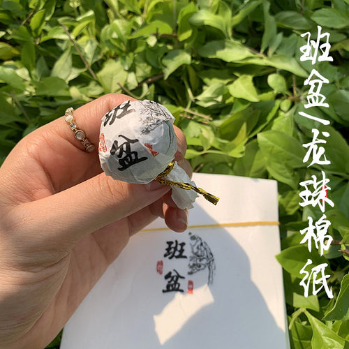 通用8克班盆普洱茶生茶龙珠棉纸 11*111cm倚邦小棉纸配扎条包邮