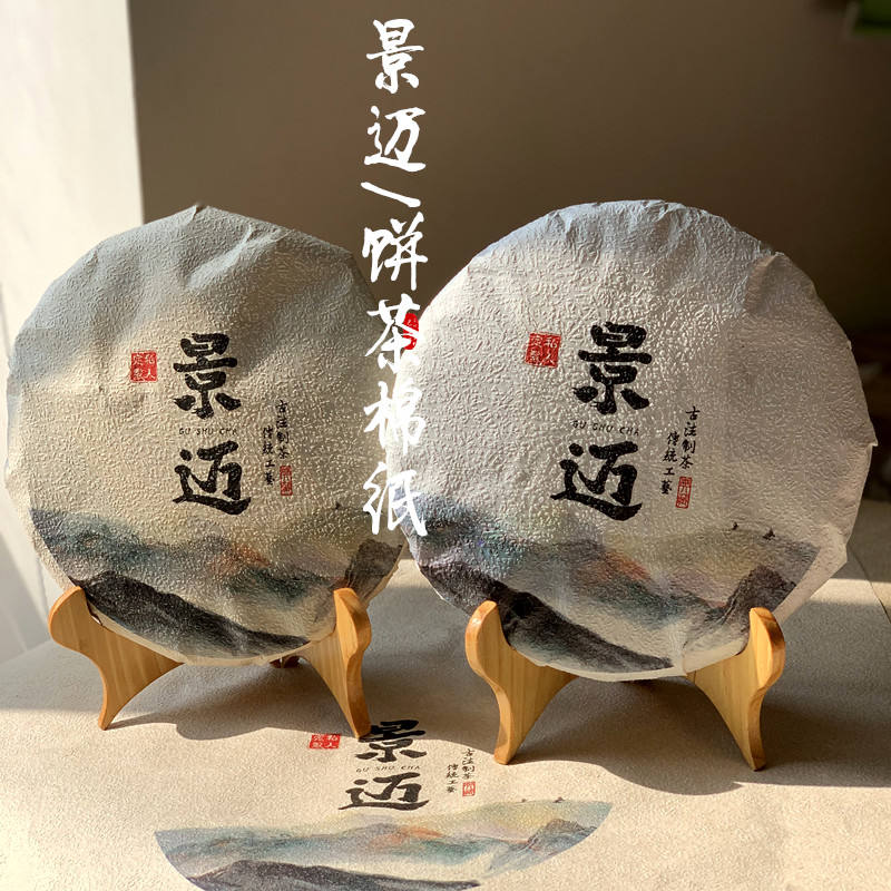 普洱茶357克景迈茶叶包装棉纸200克景迈饼茶棉纸 七子饼茶包茶棉
