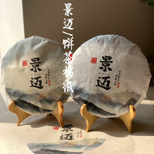 普洱茶357克景迈茶叶包装棉纸200克景迈饼茶棉纸 七子饼茶包茶棉