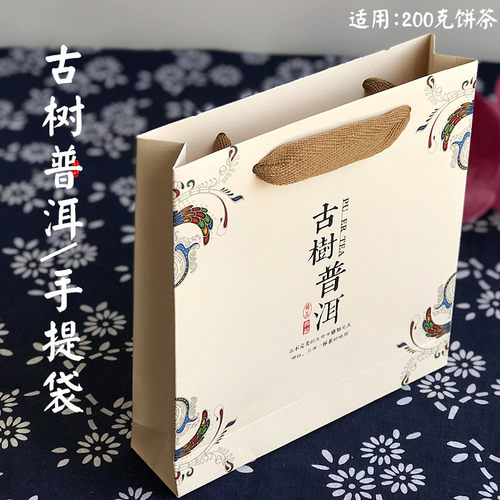 通用普洱茶手拎袋 200克100克古树普洱手提袋包装空  送礼手提袋