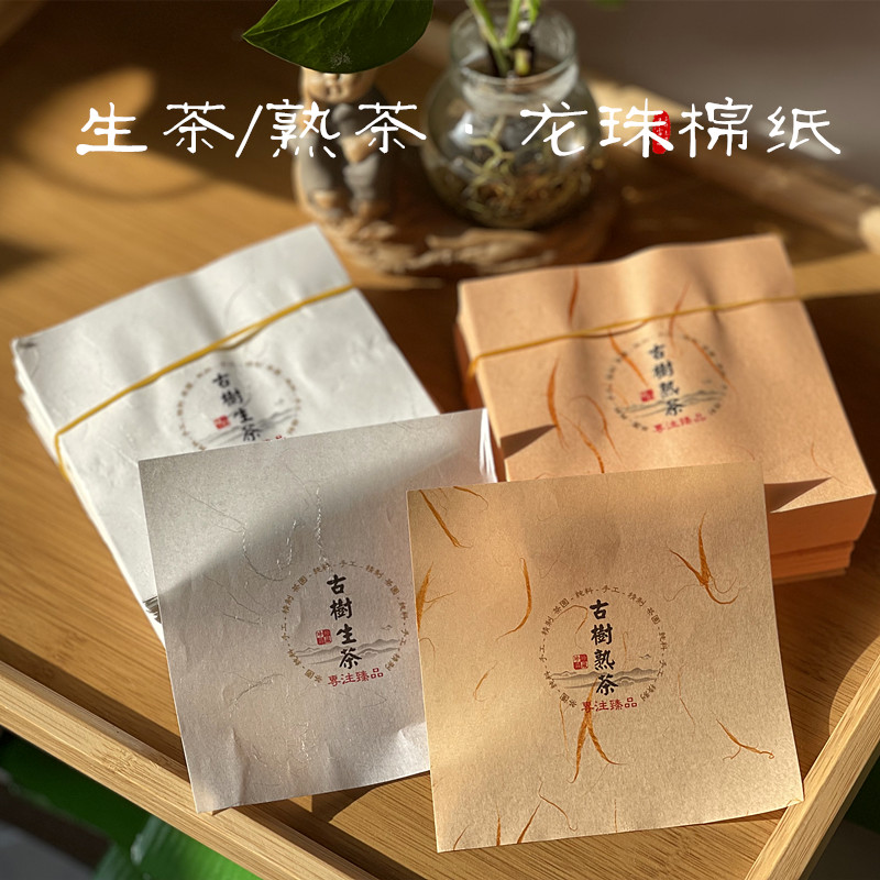通用古树生茶8克龙珠茶包装纸 /普洱古树熟茶小沱茶迷你饼包装纸