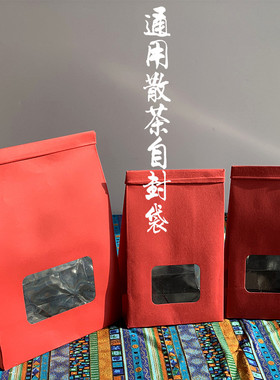 红色铝箔袋铁丝自封袋开窗茶叶包装袋散茶锡纸袋250克散茶密封袋