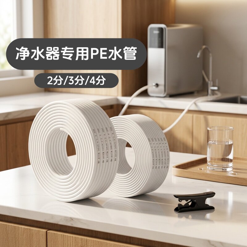 净水器管子2分PE管软管3分管线机预埋水管直直饮机食品级3分水管