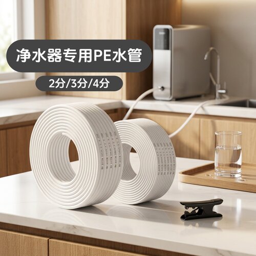 净水器管子2分PE管软管3分管线机预埋水管直直饮机食品级3分水管 - 封面