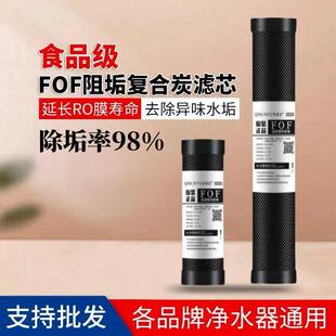 净水器10寸阻垢碳复合碳滤芯20寸烧结活性碳去除水垢余氯降低硬度
