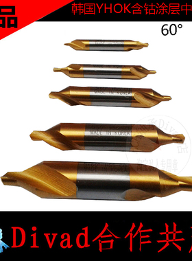 韩国YHOK含钴高速钢钛涂层中心钻.螺旋沟切削快排屑槽中心钻60度