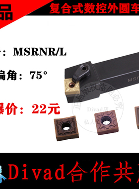 复合式数控75度外圆车刀杆MSRNR2020K12/2525M12/3232P12车床刀具