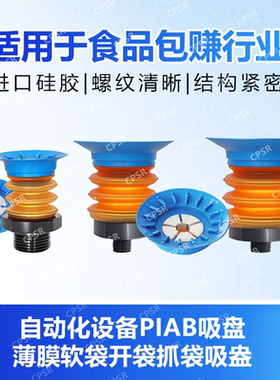 工业BG食品包装行业软袋塑料袋抓取开袋搬运装箱进口硅胶真空吸盘