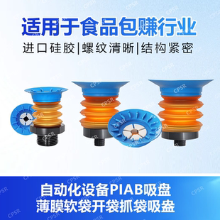 工业BG食品包装行业软袋塑料袋抓取开袋搬运装箱进口硅胶真空吸盘