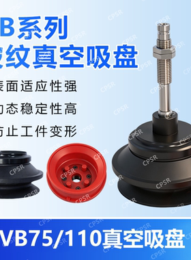 VB75/110工业真空吸盘机械手治具配件双层风琴型带肋真空波纹吸盘