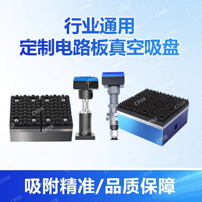 工业机械手多孔电路板真空吸盘