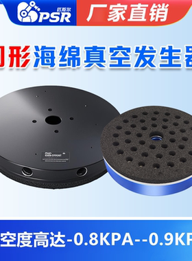 CPSR非标定制PCB线路板木工纸箱搬运码垛大吸力真空圆形海绵吸盘