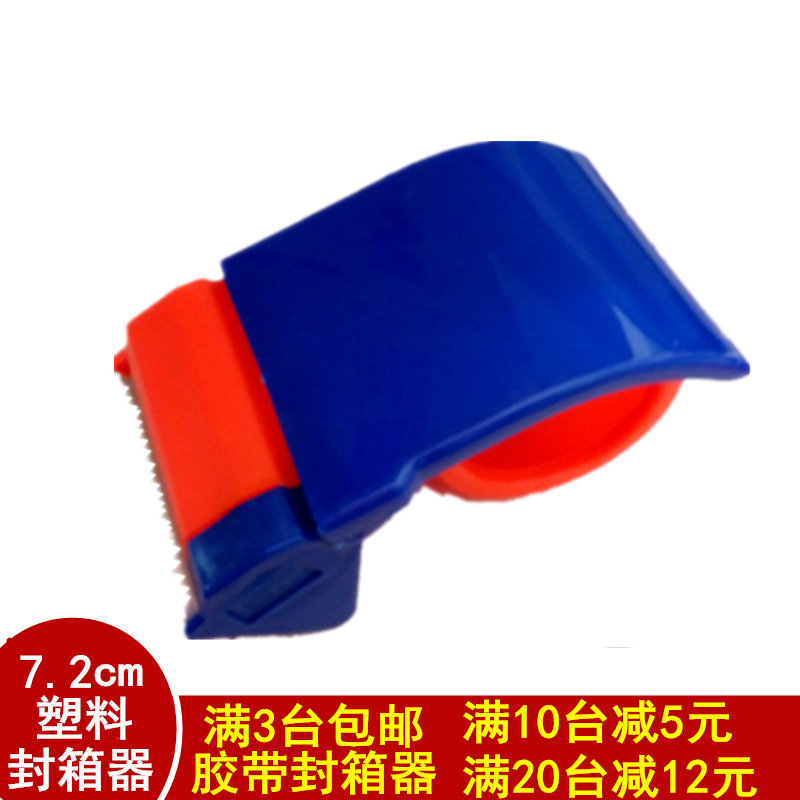 包邮3寸7.2cm透明胶带切割器 72mm胶纸封箱机 淘宝快递胶布打包机,包装,胶带座/封箱器,淘宝优惠券,粉丝福利购,淘宝优惠卷