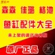 森森佳璐格池鱼缸原厂盖轴垫片管箍螺母出水上下水管件配件大全