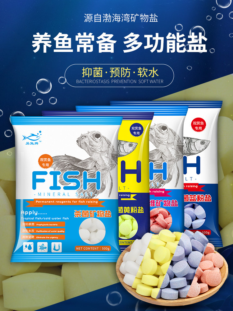 水族观赏鱼专用盐鱼缸水质杀菌盐净水消毒养鱼用盐黄粉盐矿物海盐