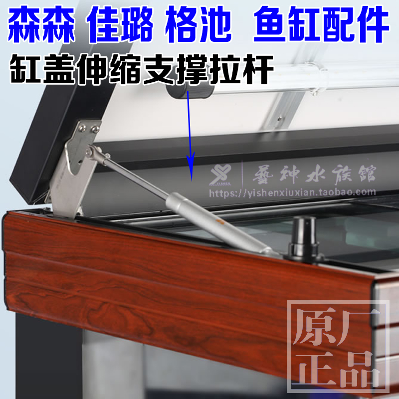 森森佳璐格池鱼缸水族箱灯盖柜门液压气撑连锁杆缸盖支撑拉杆配件
