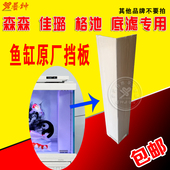 森森佳璐格池鱼缸原厂直角L型溢流上下水挡板防吸鱼隔离过滤板
