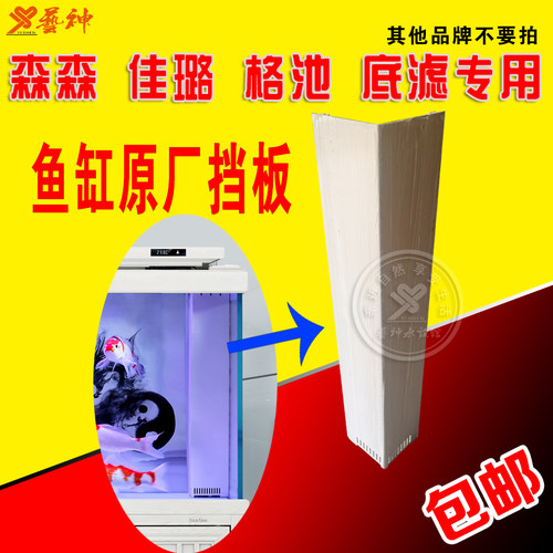 森森鱼缸直角L型溢流挡板