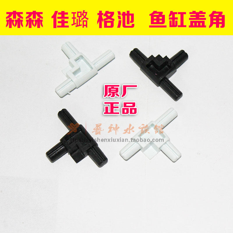 森森鱼缸配件鱼缸盖子转角合页配件鱼缸配件森森配件
