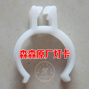 森森佳璐鱼缸灯脚塑料卡扣卡子卡脚卡鱼缸盖子