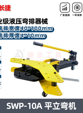 40/50/60接地扁铁扁钢平立折弯机 整体式液压弯排机SWP-10A弯管机