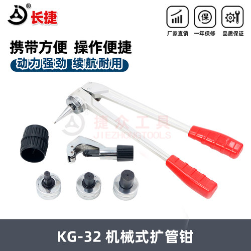 1632机械式扩管钳PE-Xa暖气热水管热泵供电系统扩张机塑料管扩口