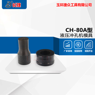 80A液压冲孔机模具冲孔器模具模子开孔模具 条形椭圆形