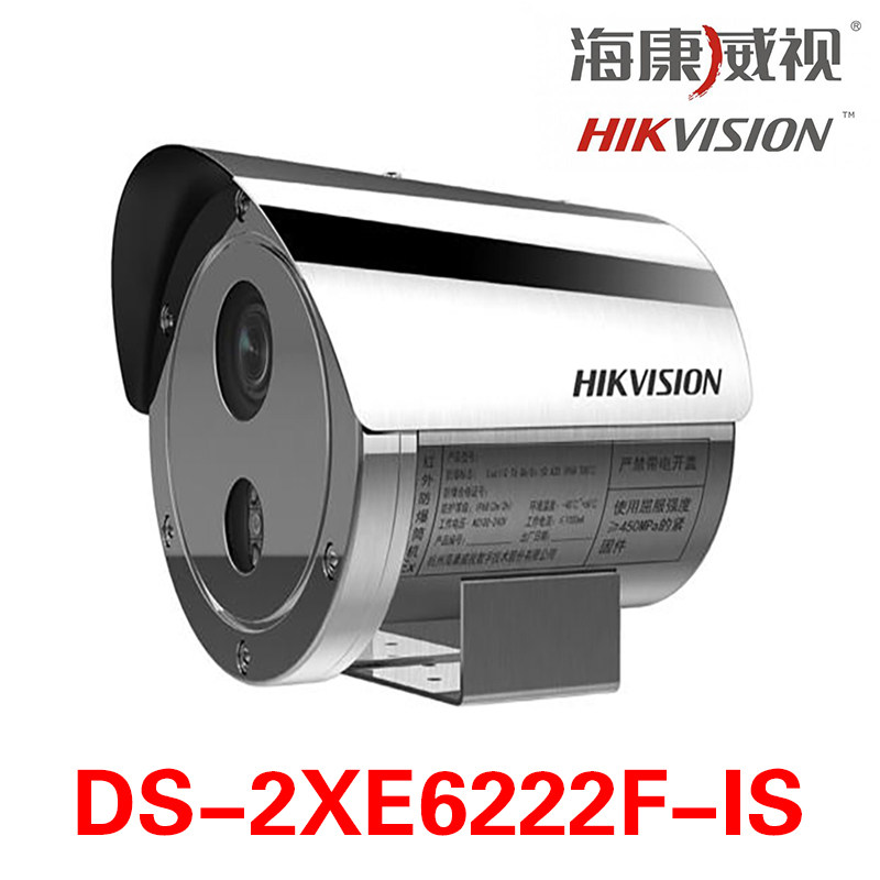 海康威视原装ds-2xe6222f-is防爆枪型摄像机200万网络