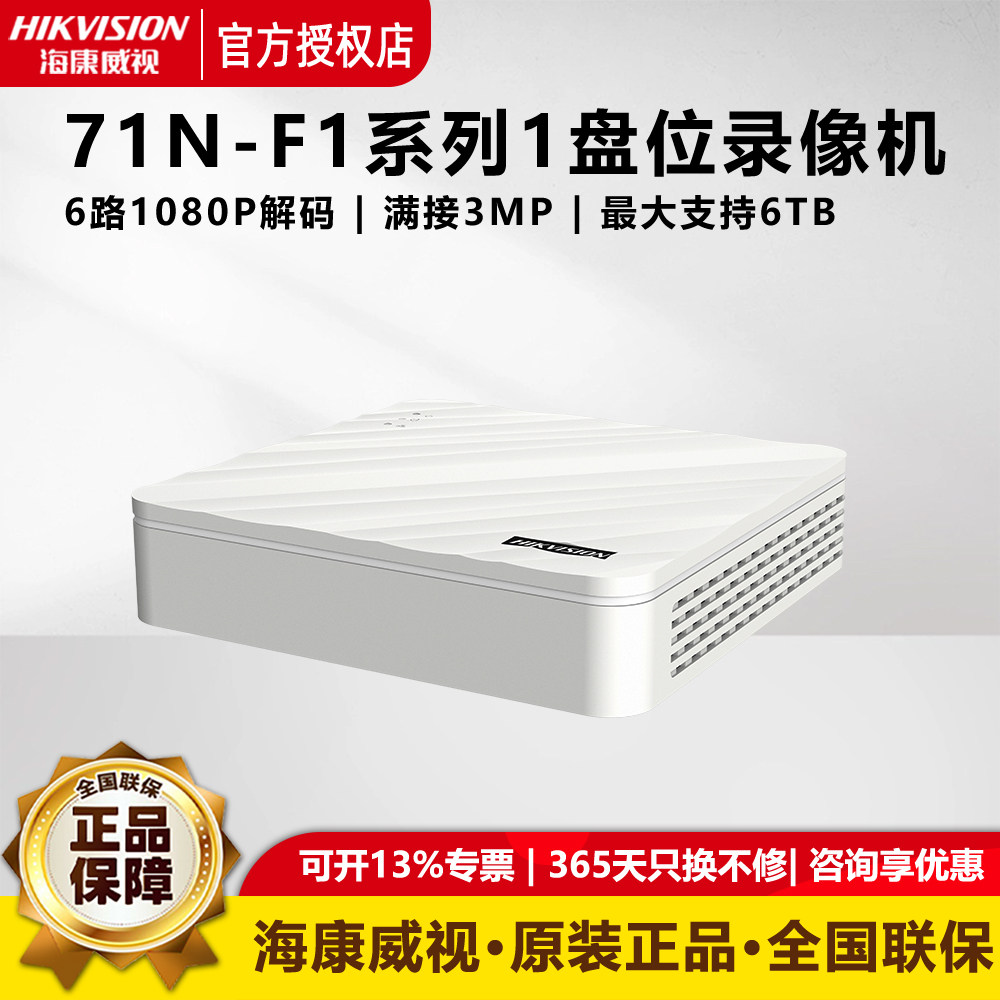 海康原装DS-7104N-F1 经济型1盘位录像机7108N-F1 最大支持6TB
