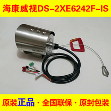 海康威视原装DS-2XE6242F-IS防爆枪型摄像机400万网络选支架软管