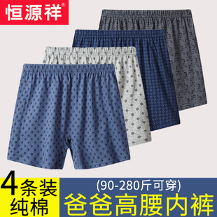 恒源祥老年人内裤男纯棉爸爸加肥加大码高腰宽松裤头全棉平角短裤
