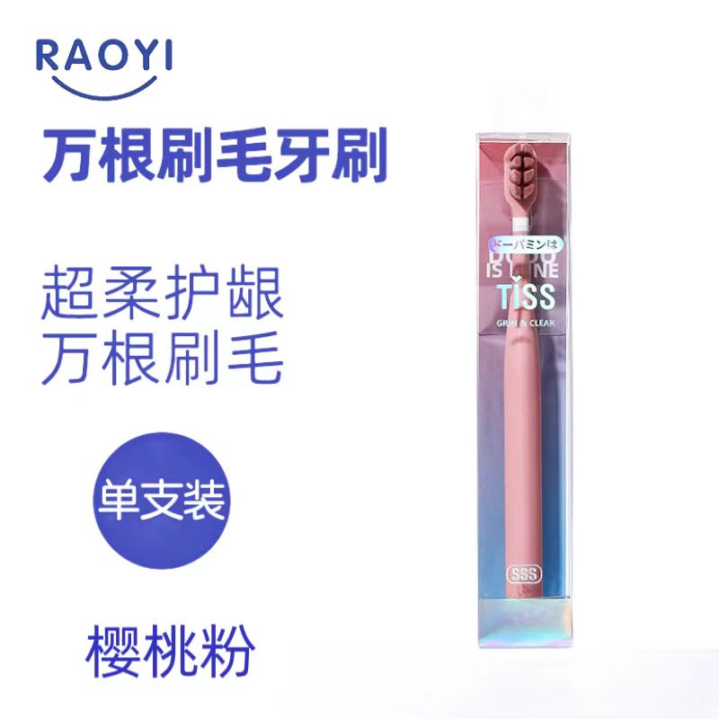 云柔1支装小头软毛护龈成人牙刷