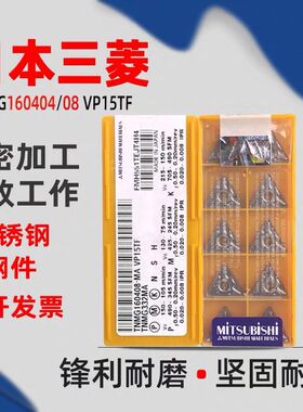 日本三菱数控车床铣刀TNMG160404-MA/160408-MS三角形外圆车刀片