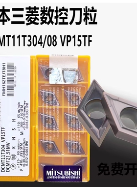 三菱不锈钢内孔车刀片DCMT11T304/308 MV VP15TF 不锈钢专用刀片