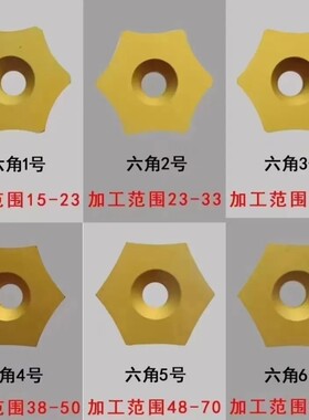 六角边形六面外圆刮毛刺钢管焊管数控刀片HEMB-123456号
