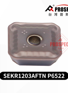 台湾普斯特四方面数控铣刀片SEKR1203AFTN P6522