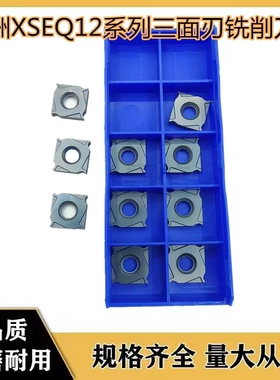 株钻钻石数控三面刃铣刀片302XSEQ12T3 1202 1203 1204 XSEQ12T4