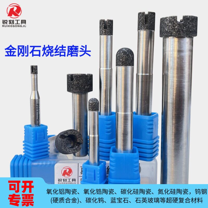 金刚石烧结磨头氧化铝氧化锆碳化硅陶瓷石英玻璃钨钢宝石加工铣刀