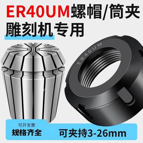 数控雕刻机主轴ER40UM弹性筒夹螺帽er40um高精度动平衡夹头螺母