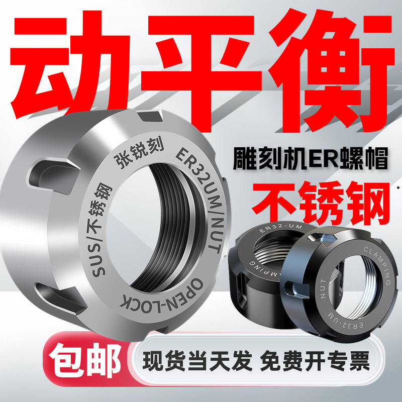 数控石材雕刻机主轴ER20/25/32UM动平衡螺母高精度螺帽不锈钢材质