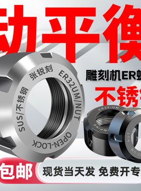 数控石材雕刻机主轴ER20/25/32UM动平衡螺母高精度螺帽不锈钢材质