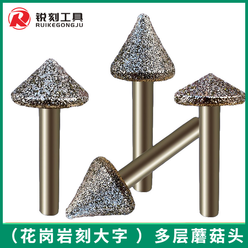 石材雕刻机刀头墓碑花岗岩大理石青石刻大字蘑菇头数控雕刻机刀具