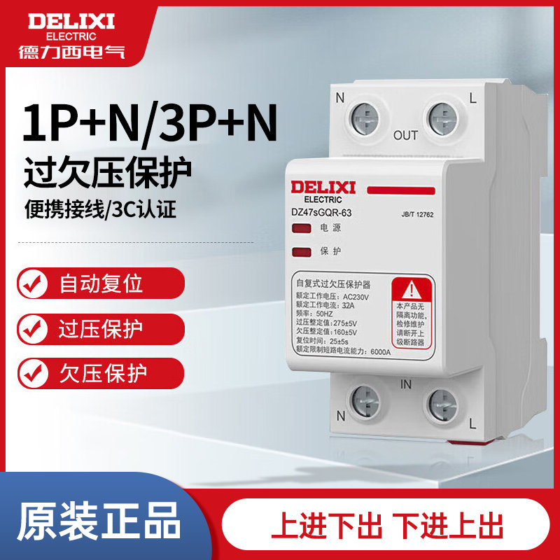 德力西自复式过欠压保护器dz47sgqf上进下出家用dz47sgqr下进上出